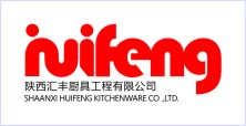 陜西匯豐廚房設備工程有限公司