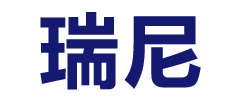 邢臺瑞尼機械制造廠